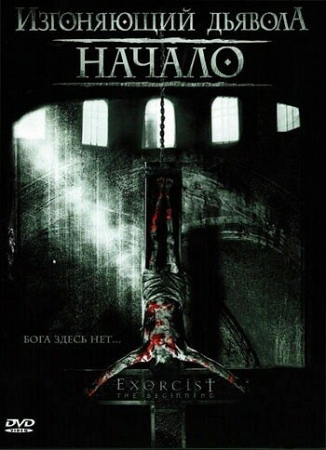 Постер аниме Изгоняющий дьявола: Начало (2004)