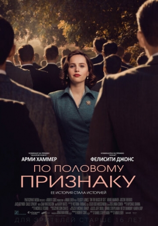 Постер аниме По половому признаку (2018)