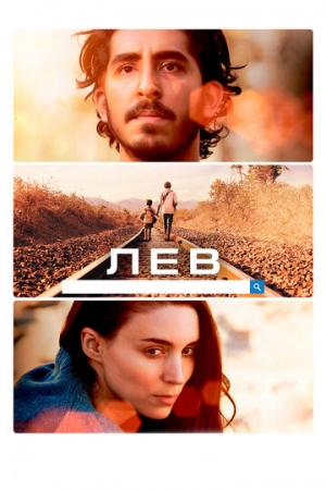 Постер аниме Лев (2016)