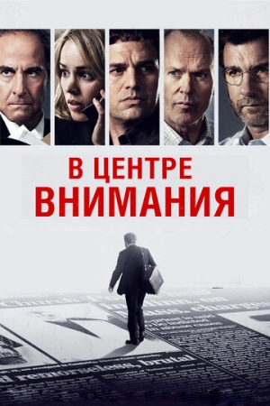 Постер аниме В центре внимания (2015)