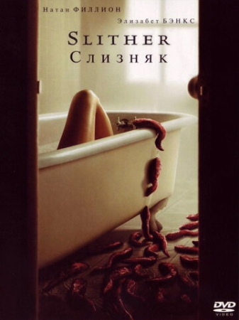 Постер аниме Слизняк (2006)