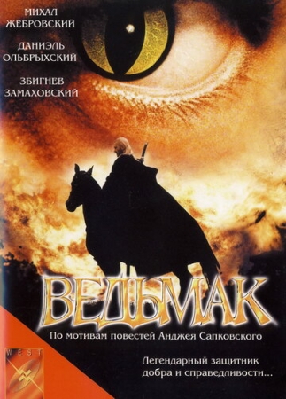 Постер аниме Ведьмак (2001)