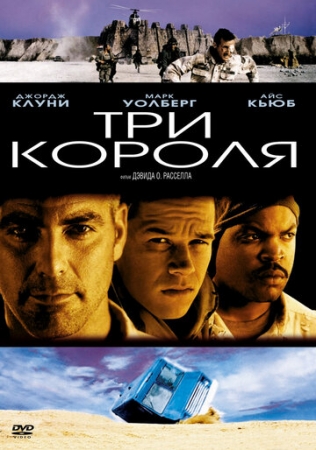 Постер аниме Три короля (1999)