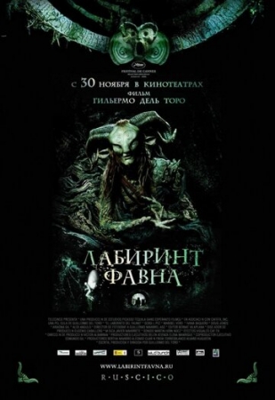 Постер аниме Лабиринт Фавна (2006)