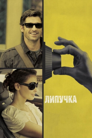 Постер аниме Липучка (2011)