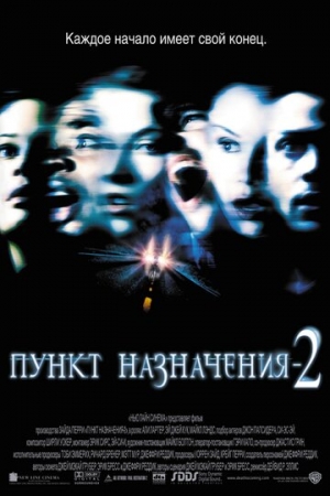 Постер аниме Пункт назначения 2 (2003)