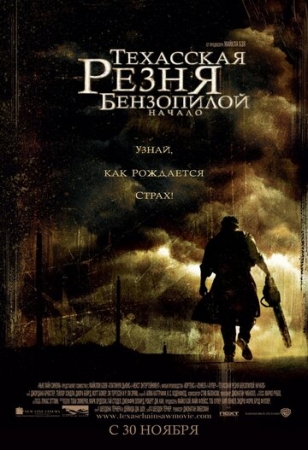 Постер аниме Техасская резня бензопилой: Начало (2006)