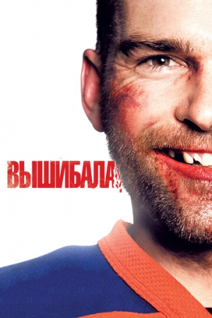 Постер аниме Вышибала (2011)