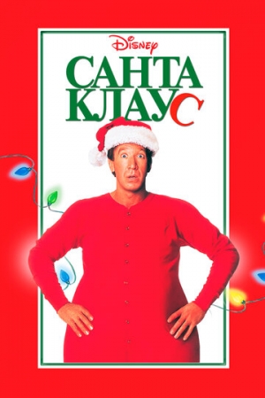 Постер аниме Санта Клаус (1994)