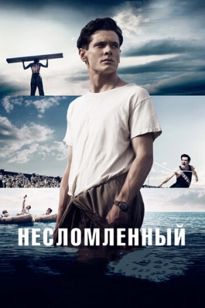 Постер аниме Несломленный (2014)