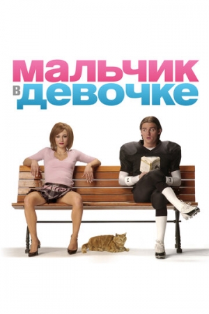 Постер аниме Мальчик в девочке (2006)