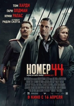 Постер аниме Номер 44 (2014)