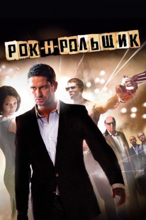 Постер аниме Рок-н-рольщик (2008)