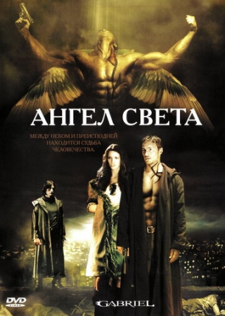 Постер аниме Ангел света (2007)