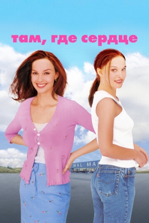 Постер аниме Там, где сердце (2000)