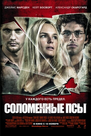 Постер аниме Соломенные псы (2011)