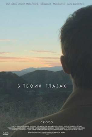 Постер аниме В твоих глазах (2014)