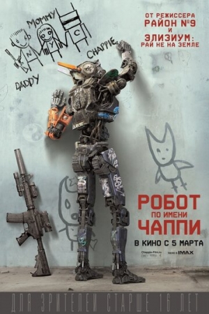 Постер аниме Робот по имени Чаппи (2015)