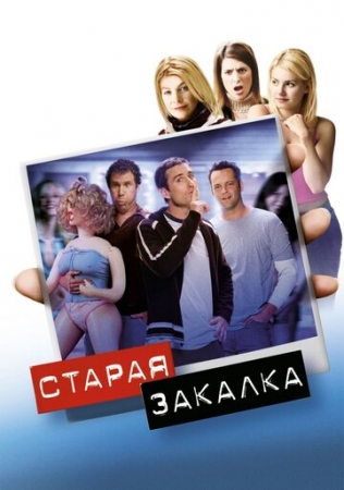 Постер аниме Старая закалка (2002)