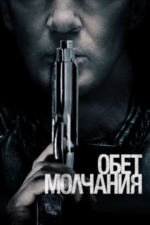 Постер аниме Обет молчания (2017)