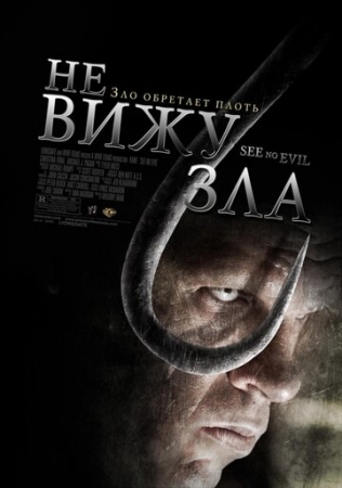 Постер аниме Не вижу зла (2006)