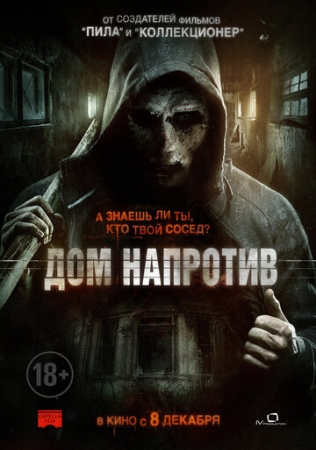 Постер аниме Дом напротив (2016)