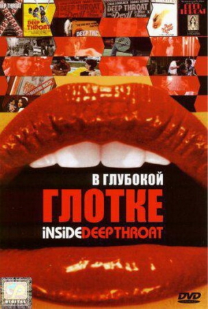 Постер аниме В глубокой глотке (2005)