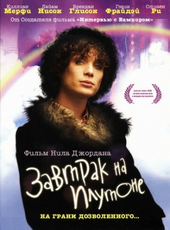 Постер аниме Завтрак на Плутоне (2005)