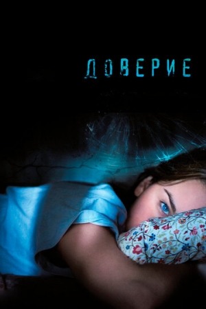 Постер аниме Доверие (2010)