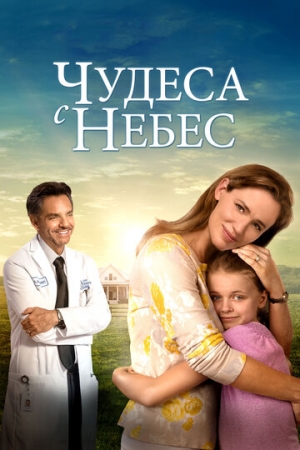 Постер аниме Чудеса с небес (2016)