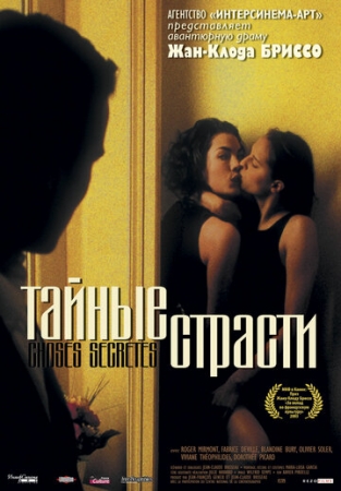 Постер аниме Тайные страсти (2002)