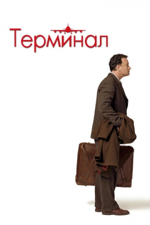 Постер аниме Терминал (2004)