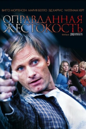 Постер аниме Оправданная жестокость (2005)