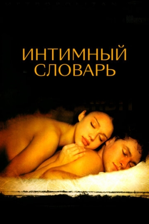 Постер аниме Интимный словарь (2001)