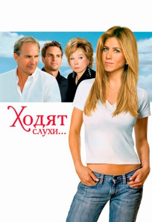 Постер аниме Ходят слухи (2005)