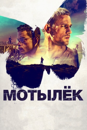 Постер аниме Мотылёк (2017)