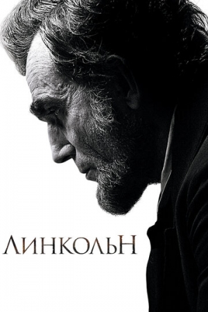 Постер аниме Линкольн (2012)