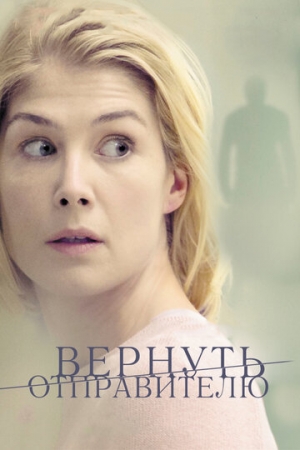 Постер аниме Вернуть отправителю (2015)