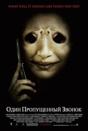 Постер аниме Один пропущенный звонок (2007)