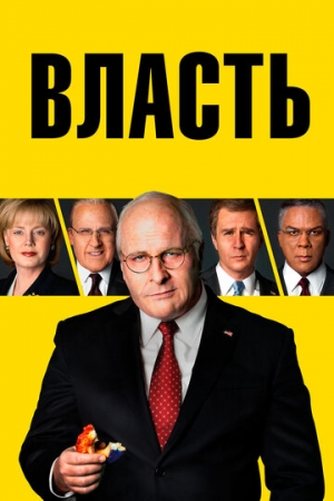 Постер аниме Власть (2018)