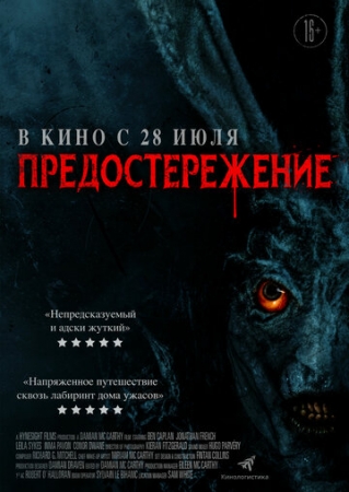 Постер аниме Предостережение (2020)