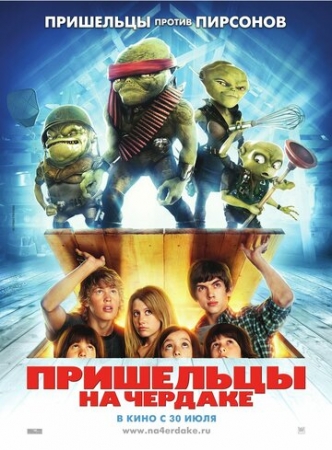 Постер аниме Пришельцы на чердаке (2009)