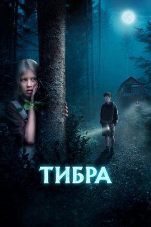 Постер аниме Тибра (2022)