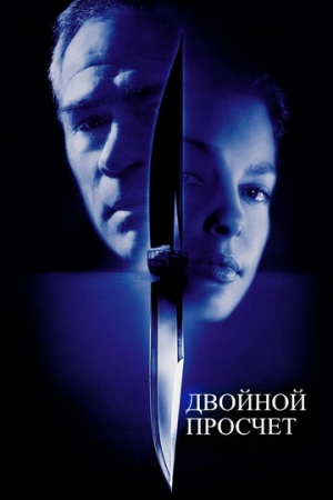 Постер аниме Двойной просчёт (1999)