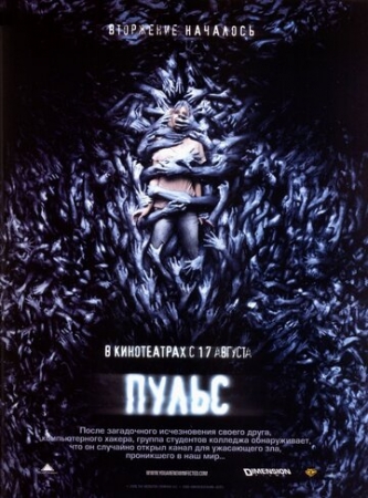 Постер аниме Пульс (2006)