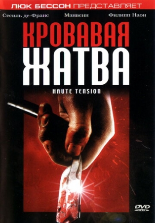 Постер аниме Кровавая жатва (2003)