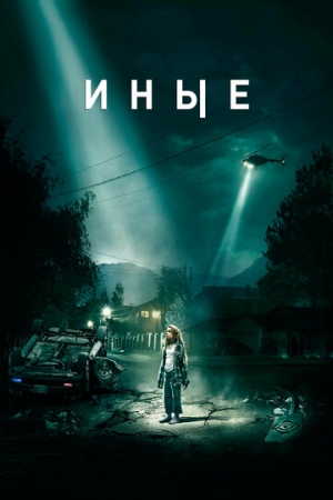 Постер аниме Иные (2018)