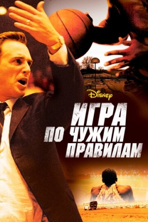 Постер аниме Игра по чужим правилам (2006)