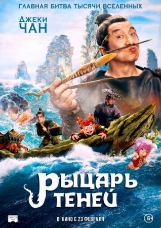 Постер аниме Рыцарь теней (2019)