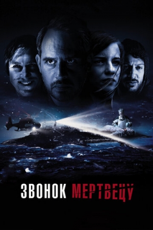 Постер аниме Звонок мертвецу (2018)